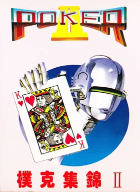 Poker II (Asia) (Ja) (Unl) box cover front